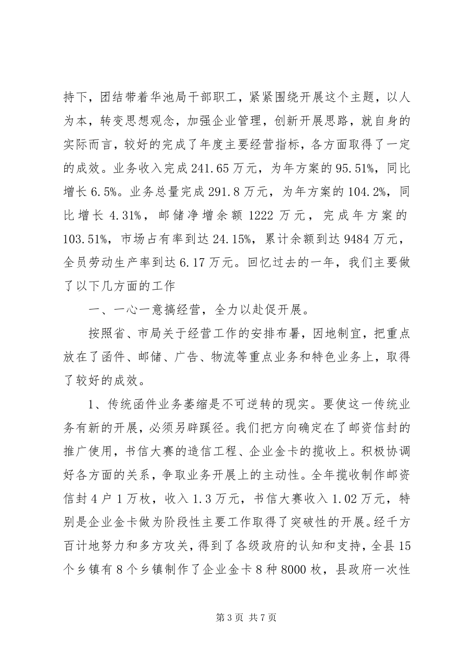 2023年邮政工会工作计划范文.docx_第3页