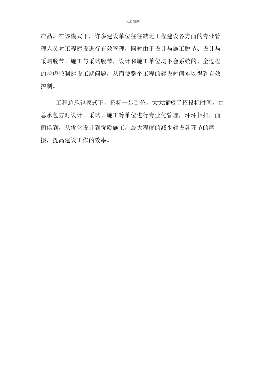 2023年EPC工程总承包实施EPC模式优势.docx_第3页