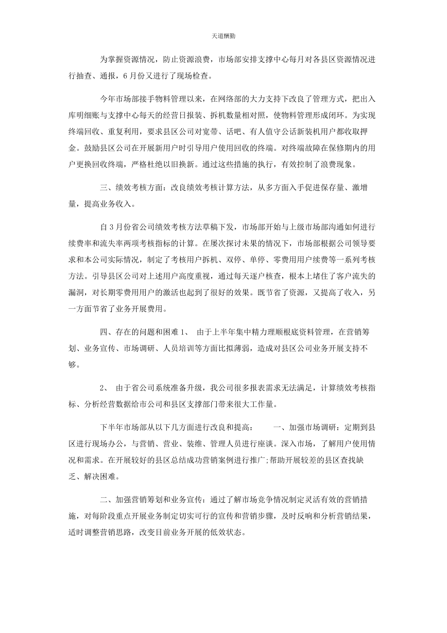 2023年公司市场部员工个人工作总结.docx_第3页