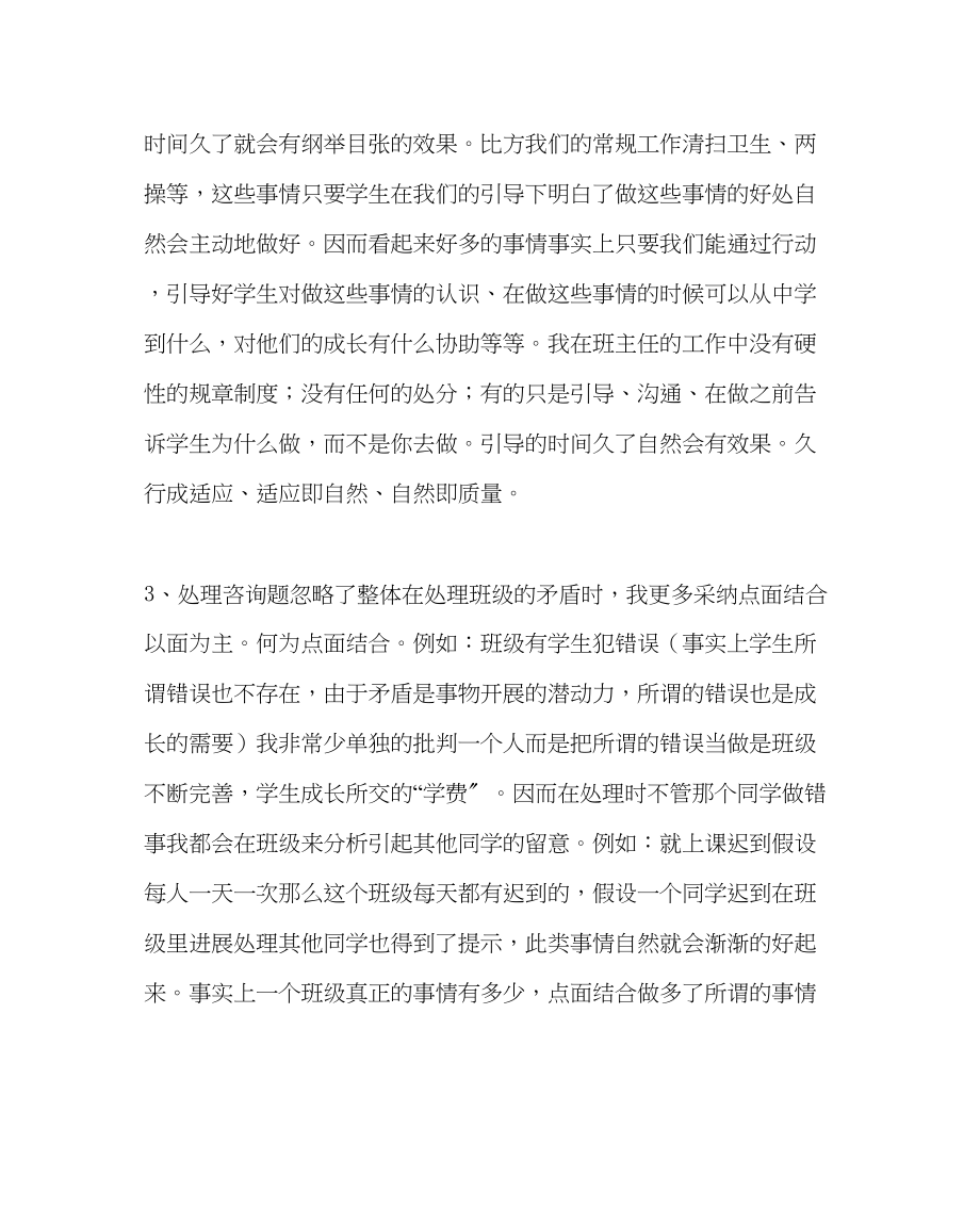 2023年班主任工作改变思维观念做一个快乐的班主任.docx_第2页