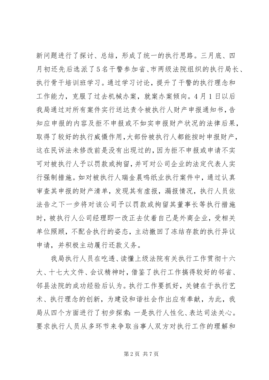 2023年县人民法院年度工作总结.docx_第2页