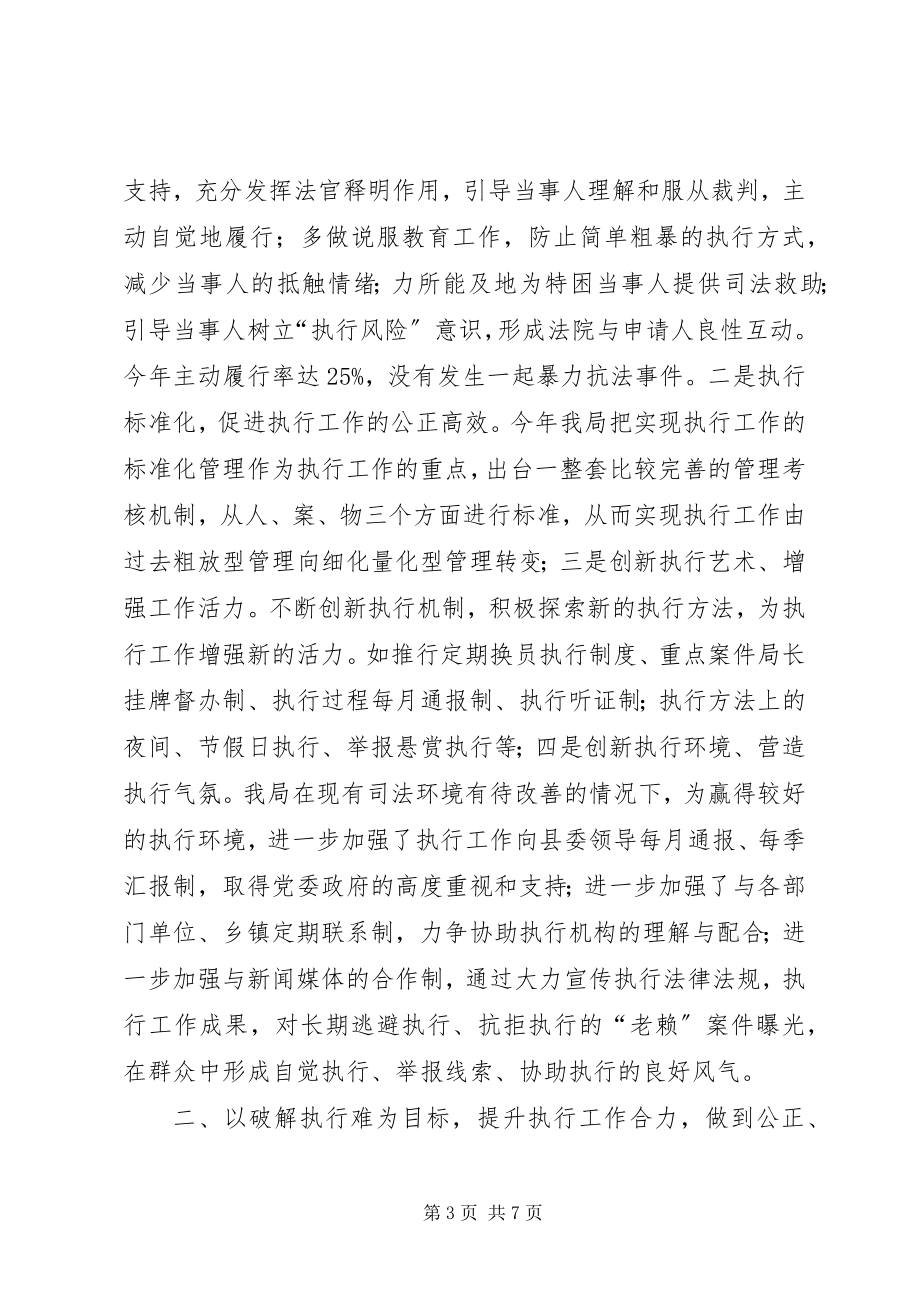 2023年县人民法院年度工作总结.docx_第3页