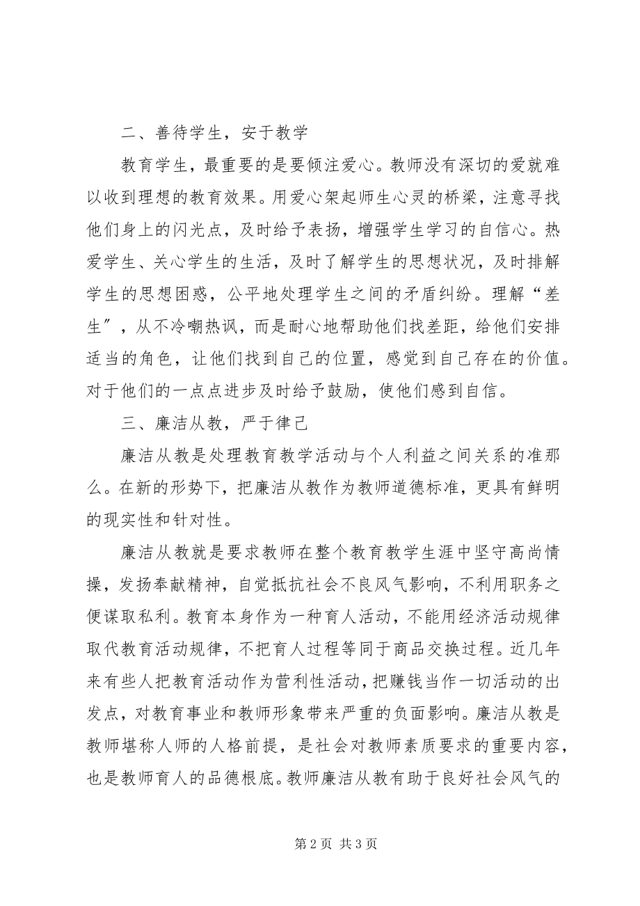 2023年《守住心灵宁静享受尽职快乐》心得体会.docx_第2页