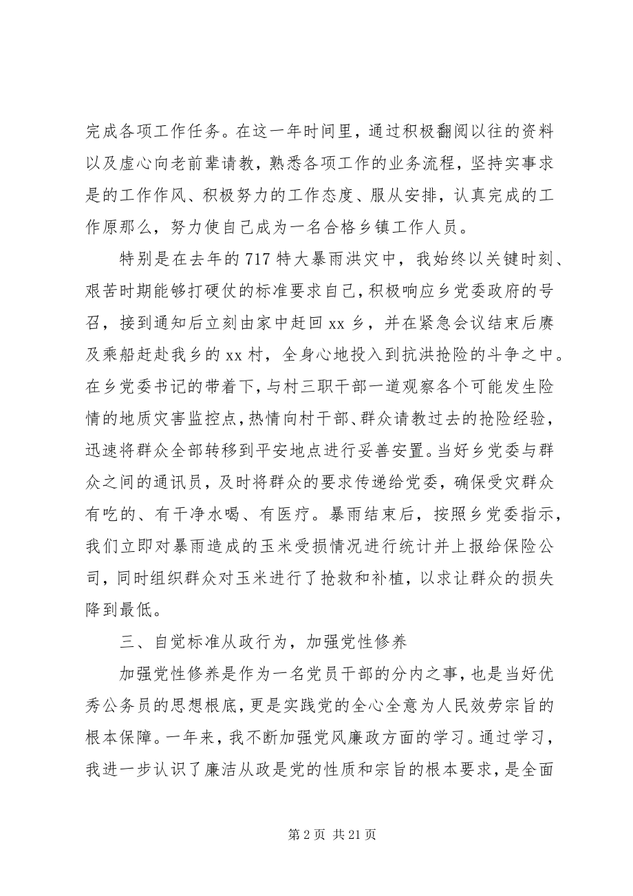 2023年乡政府个人工作总结乡政府个人工作总结.docx_第2页