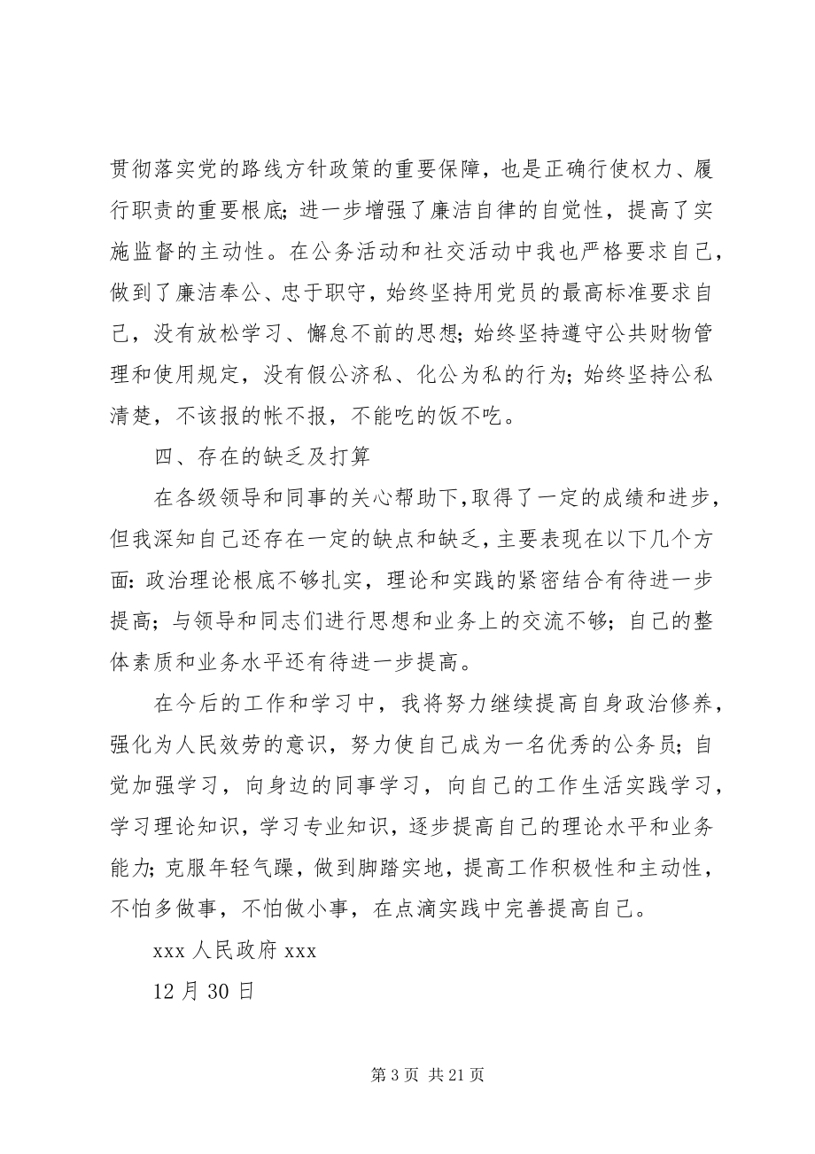 2023年乡政府个人工作总结乡政府个人工作总结.docx_第3页