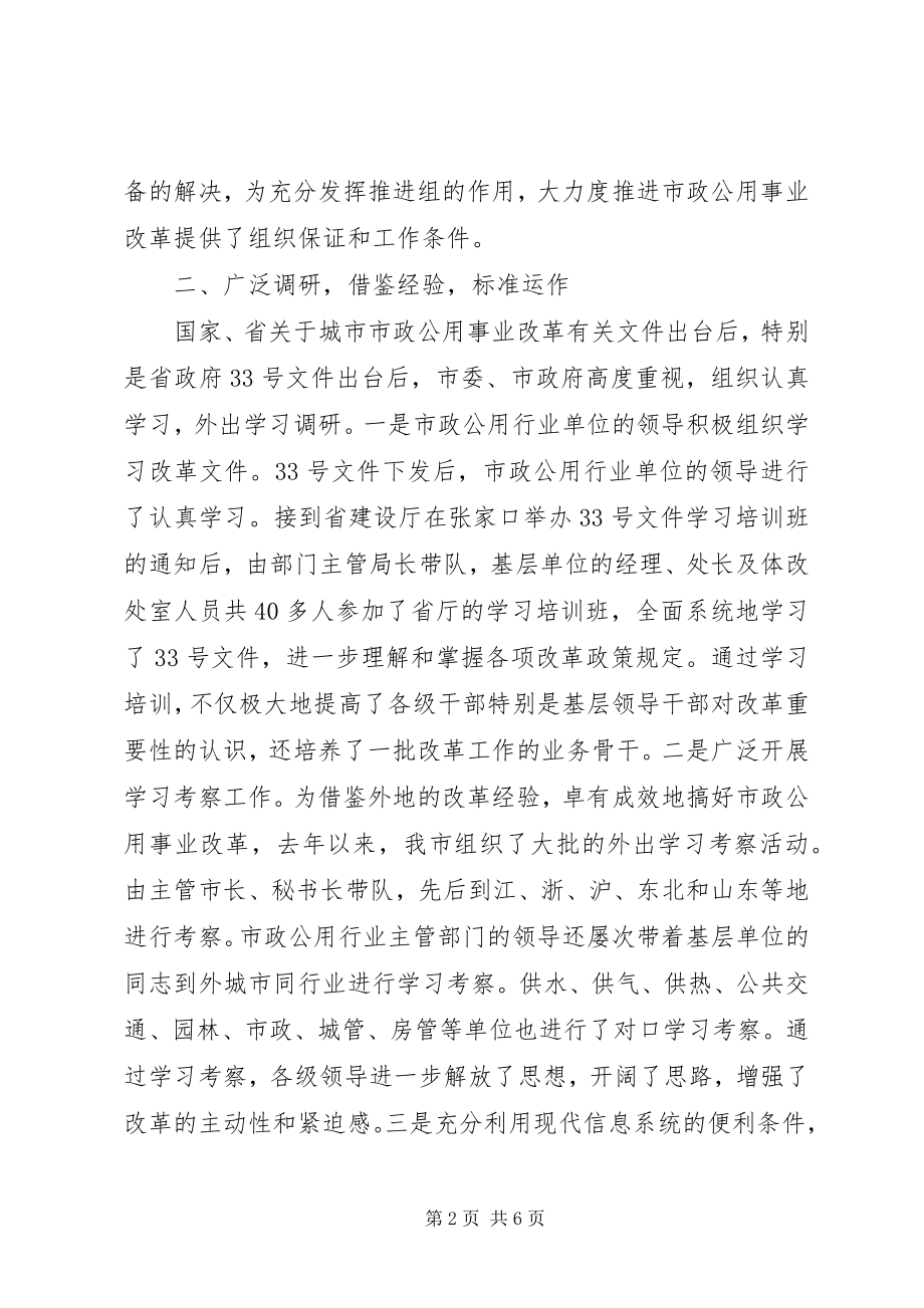 2023年全省建设工作会议经验交流材料.docx_第2页