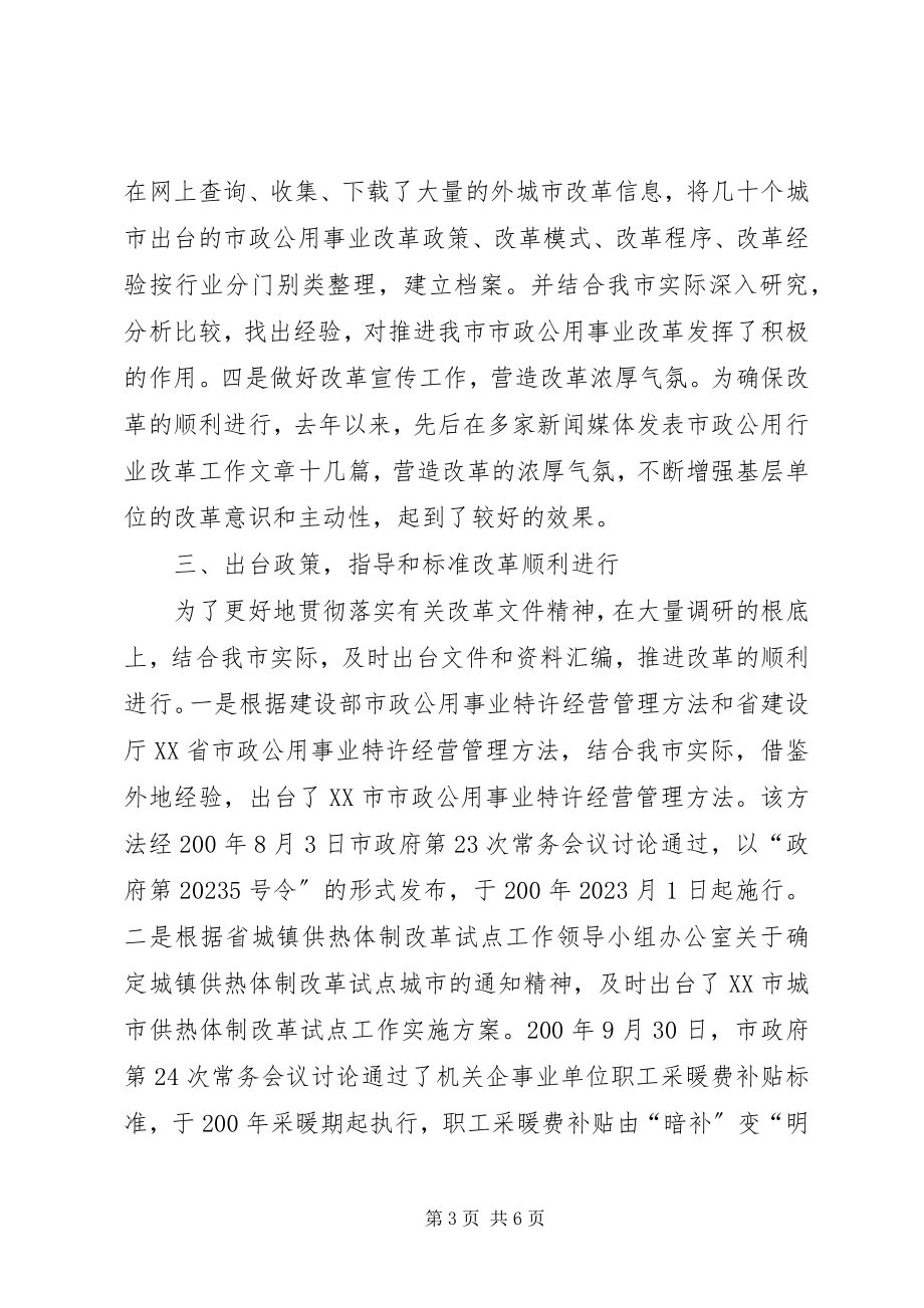 2023年全省建设工作会议经验交流材料.docx_第3页