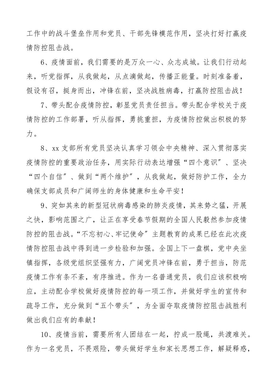 2023年疫情防控表态金句23组表决心实用素材.docx_第2页