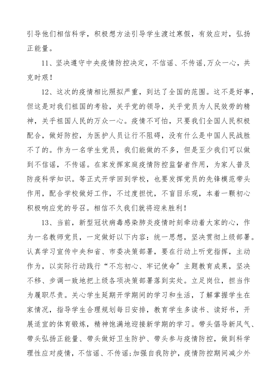 2023年疫情防控表态金句23组表决心实用素材.docx_第3页