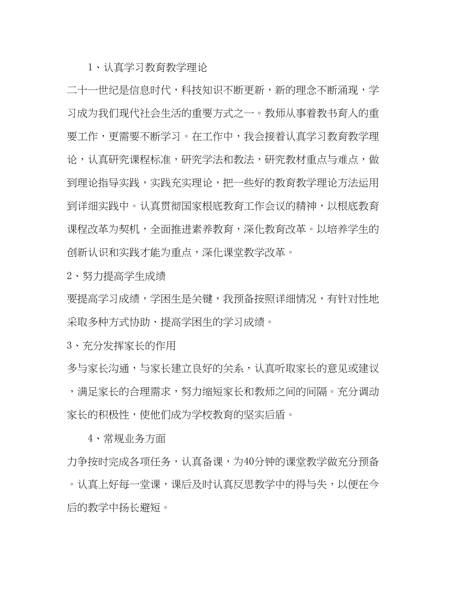 2023年初中教师个人工作计划2.docx_第2页