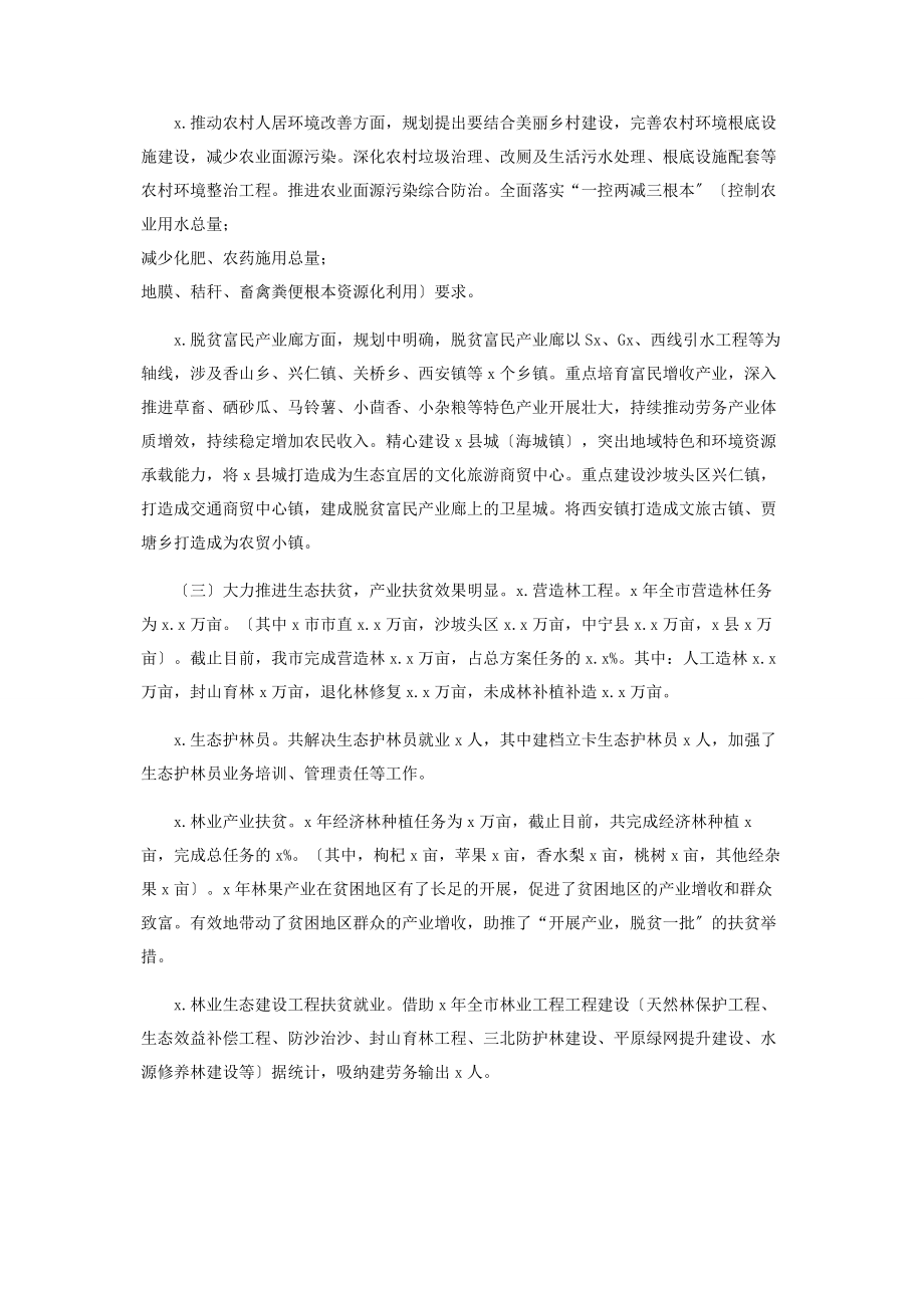 2023年林业局上半年脱贫攻坚总结汇报下半年工作计划.docx_第2页