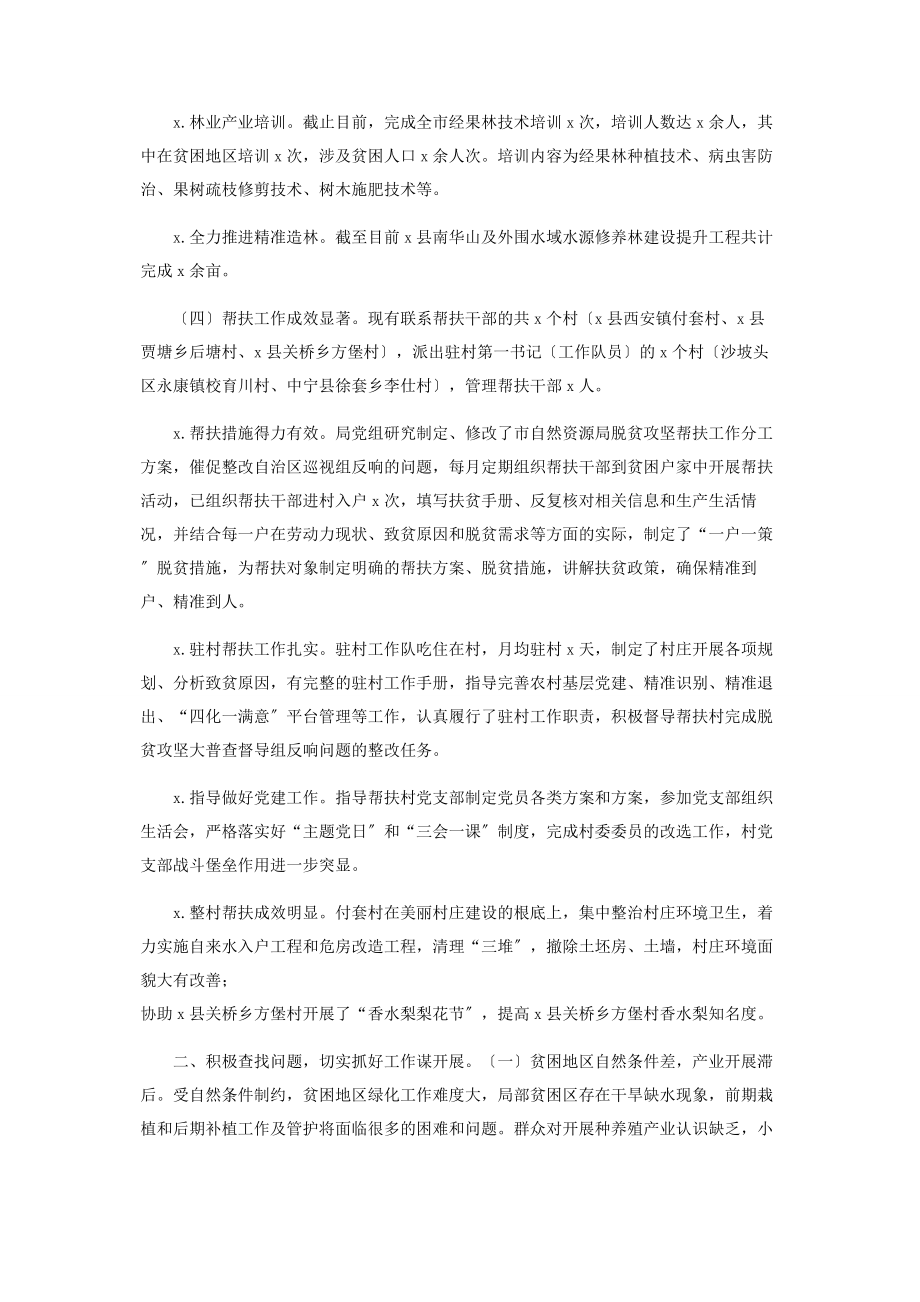 2023年林业局上半年脱贫攻坚总结汇报下半年工作计划.docx_第3页