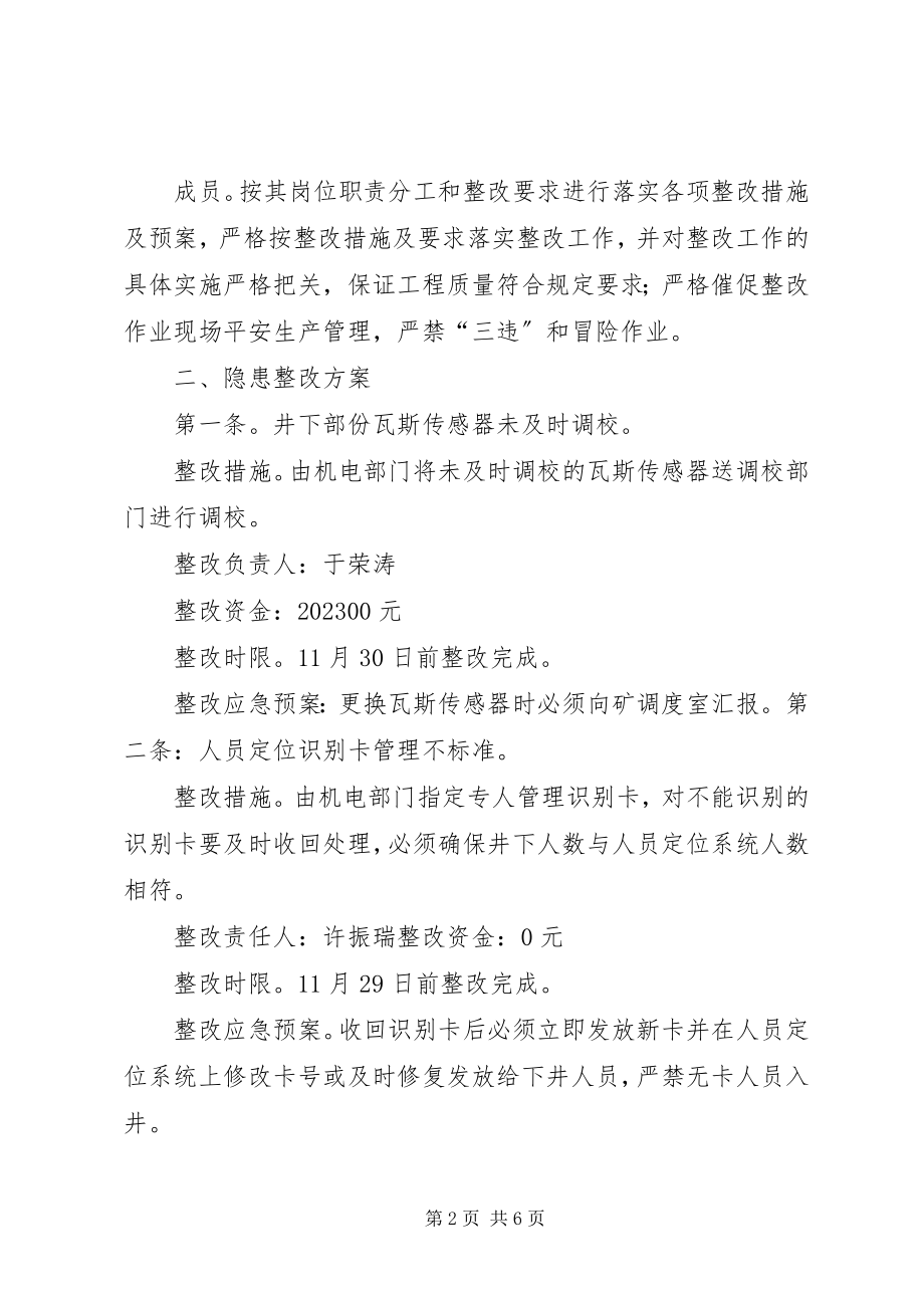 2023年赶场路煤矿隐患整改方案.docx_第2页