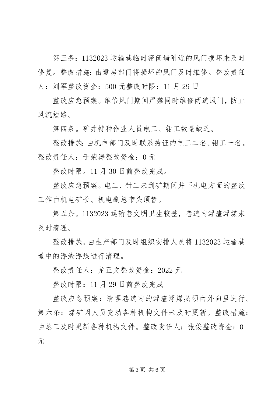 2023年赶场路煤矿隐患整改方案.docx_第3页