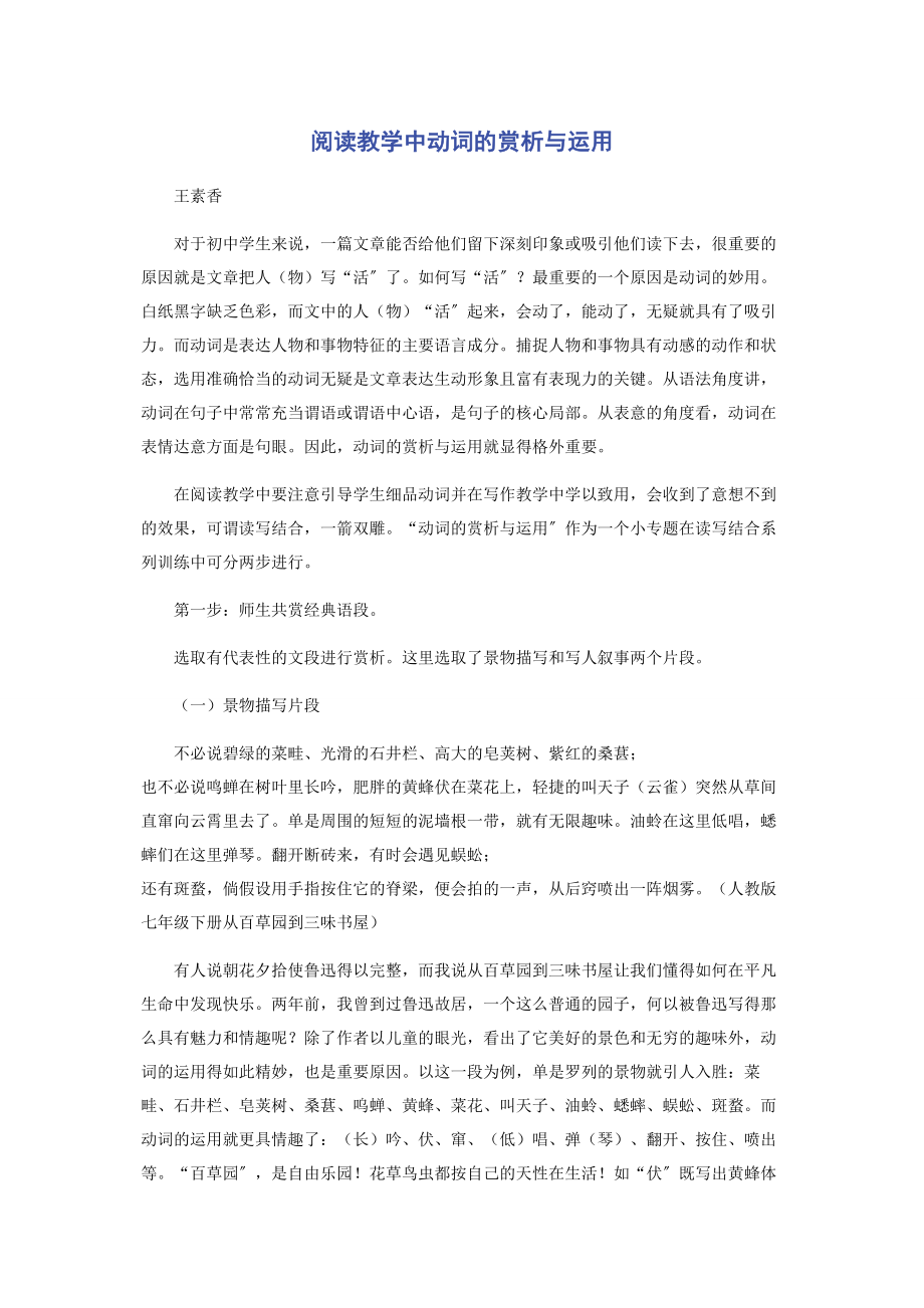 2023年阅读教学中动词的赏析与运用.docx_第1页