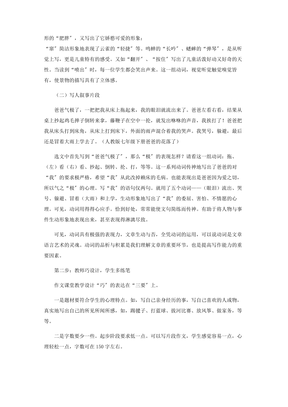 2023年阅读教学中动词的赏析与运用.docx_第2页