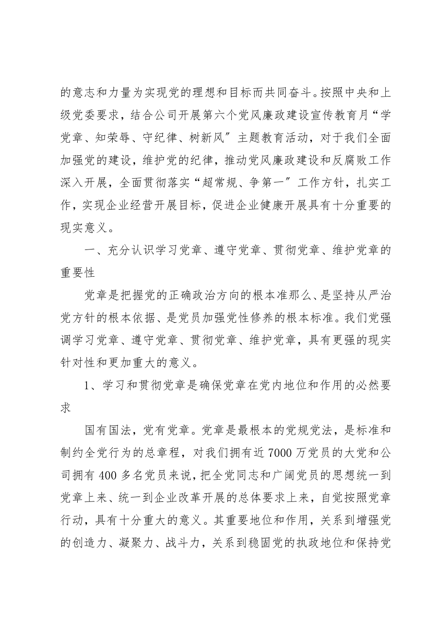 2023年党风廉政建设宣传教育月党课教育材料.docx_第2页