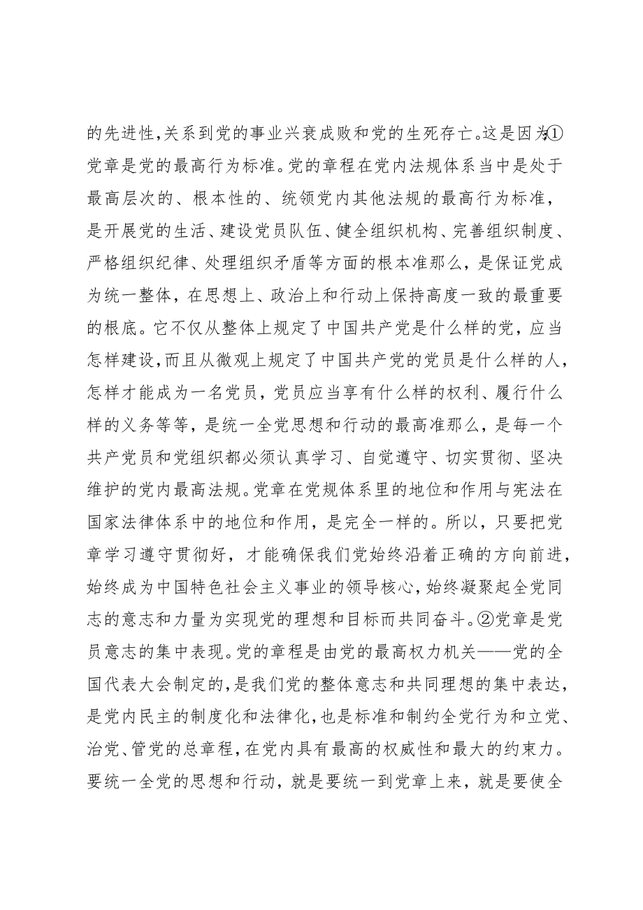 2023年党风廉政建设宣传教育月党课教育材料.docx_第3页