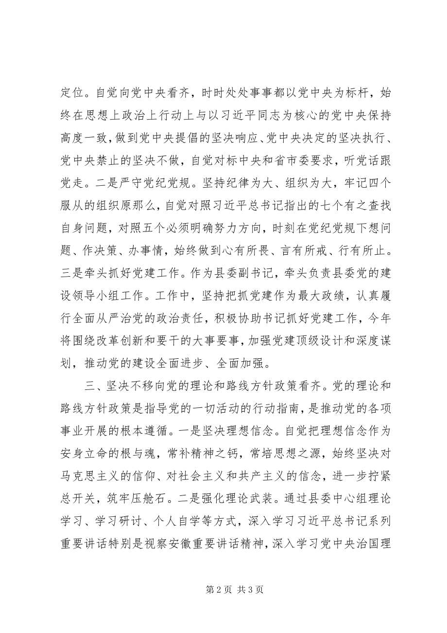 2023年在讲看齐见行动学习研讨会上的讲话.docx_第2页