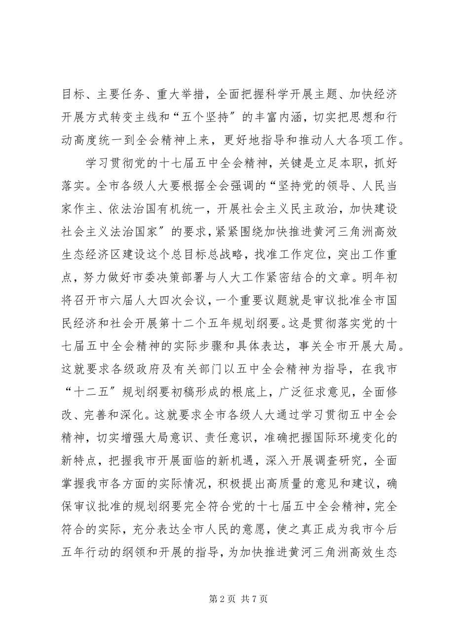 2023年市长在人大审议会致辞.docx_第2页