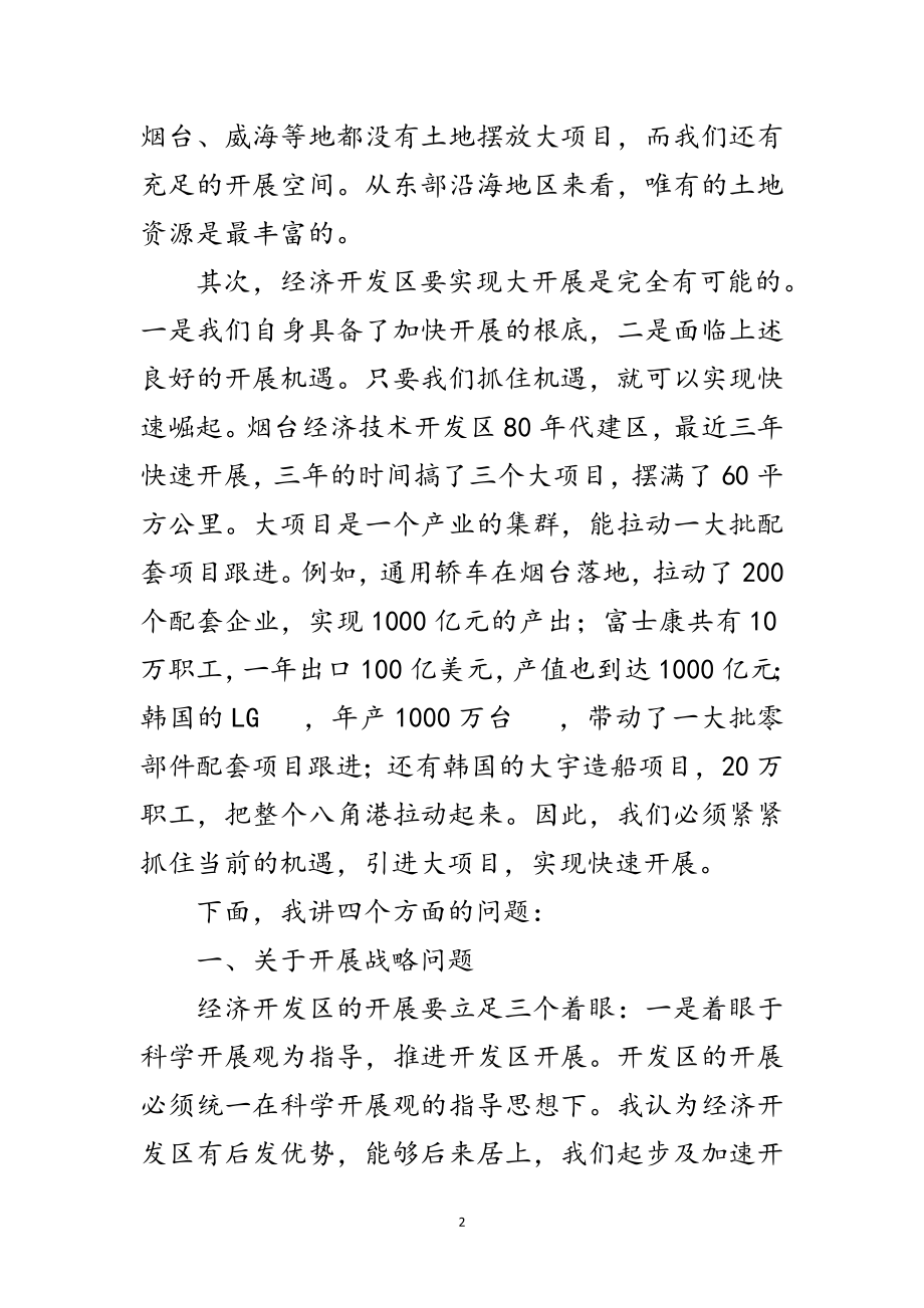 2023年市委书记在开发区现场会发言范文.doc_第2页