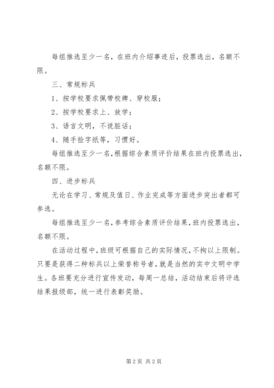 2023年精神文明标兵评选活动实施方案.docx_第2页