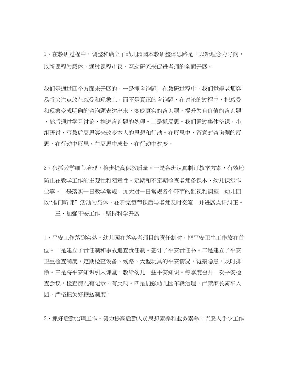 2023年度工作总结幼儿园队伍建设度工作总结.docx_第2页