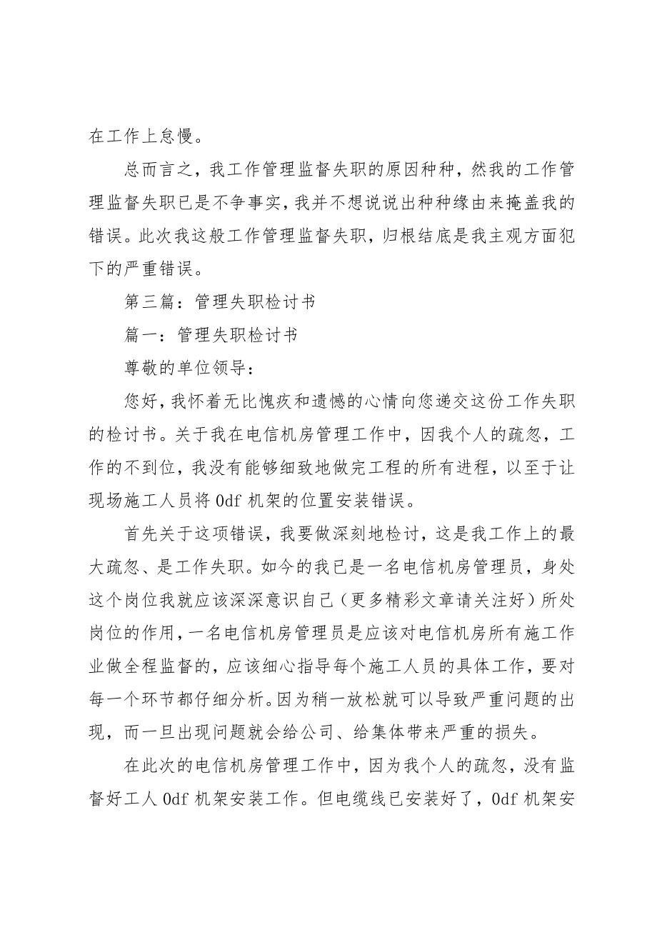 2023年xx管理监督失职检讨书新编.docx_第3页