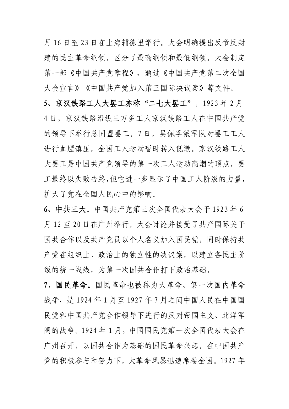 新民主主义革命时期历史大事记.doc_第2页