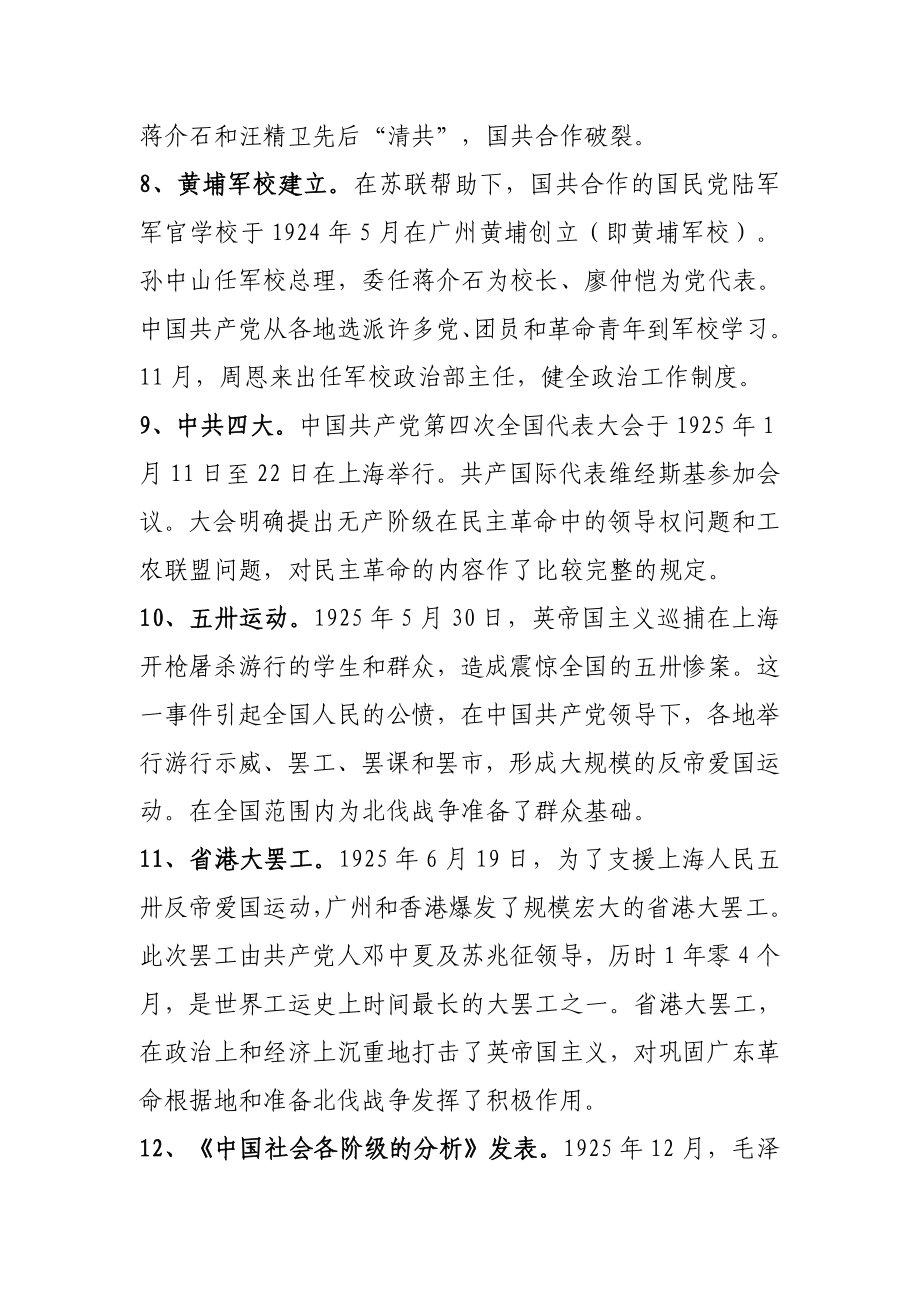 新民主主义革命时期历史大事记.doc_第3页