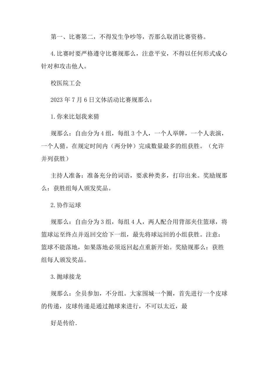 2023年医院工会文体活动方案.docx_第2页