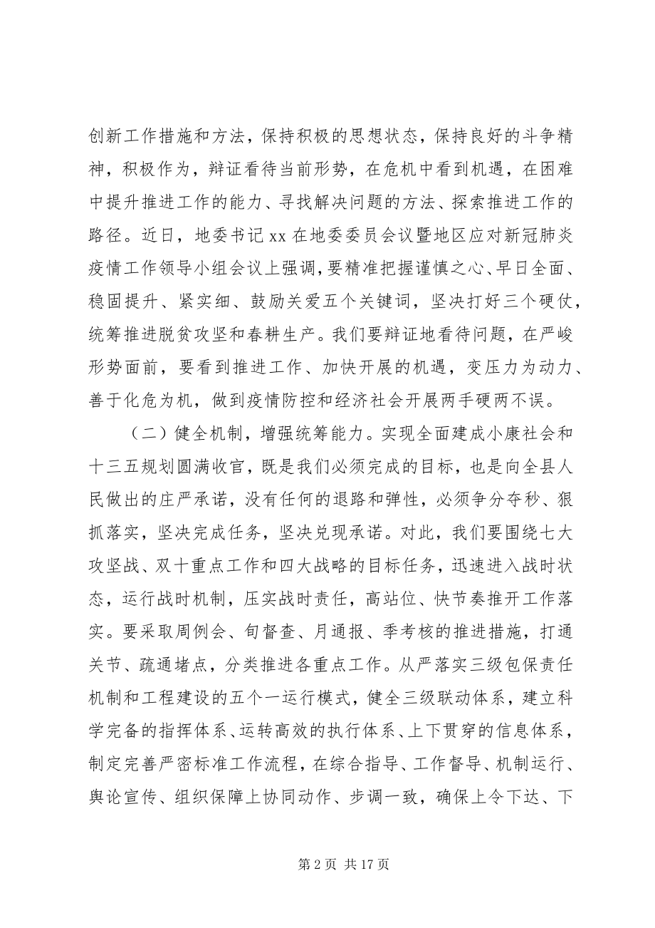 2023年全县农业农村森林防火工作会议领导致辞.docx_第2页