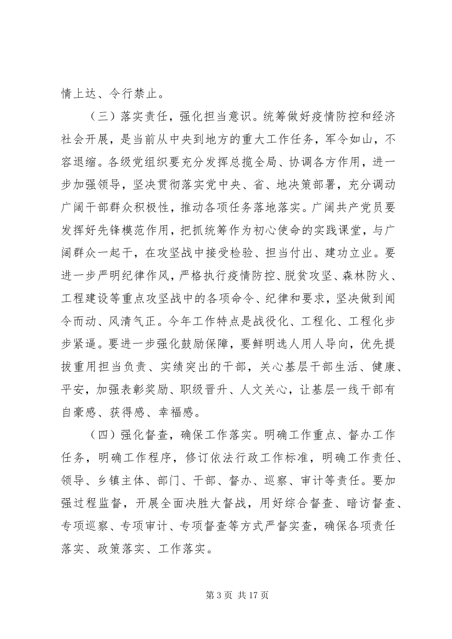 2023年全县农业农村森林防火工作会议领导致辞.docx_第3页