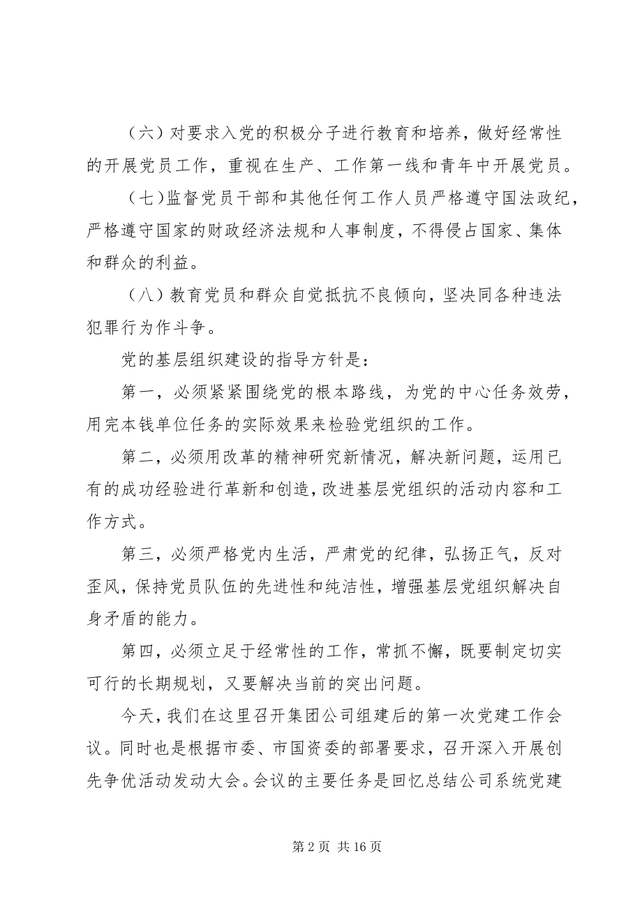 2023年国企党支部会议记录.docx_第2页