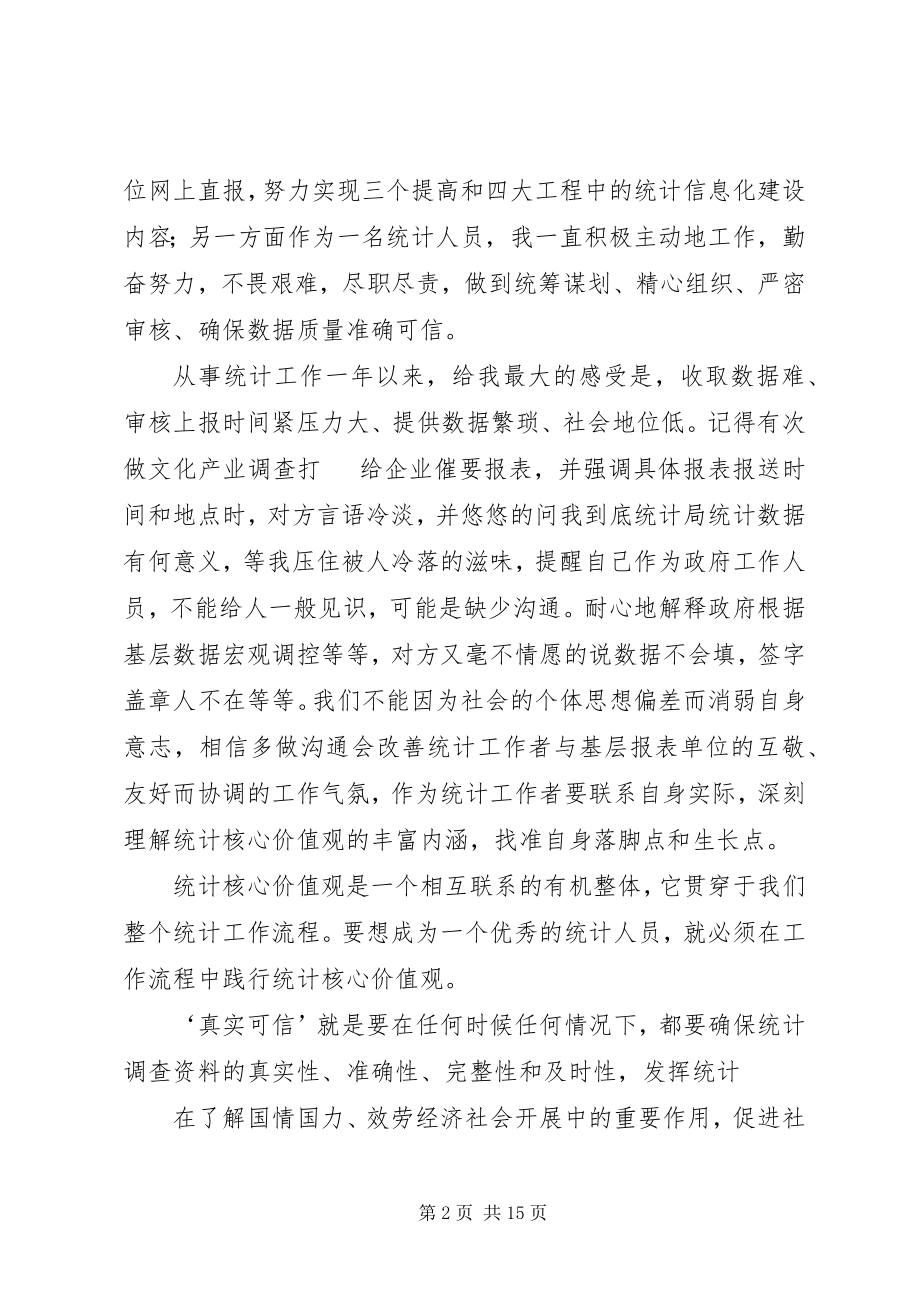 2023年践行核心价值观演讲稿.docx_第2页