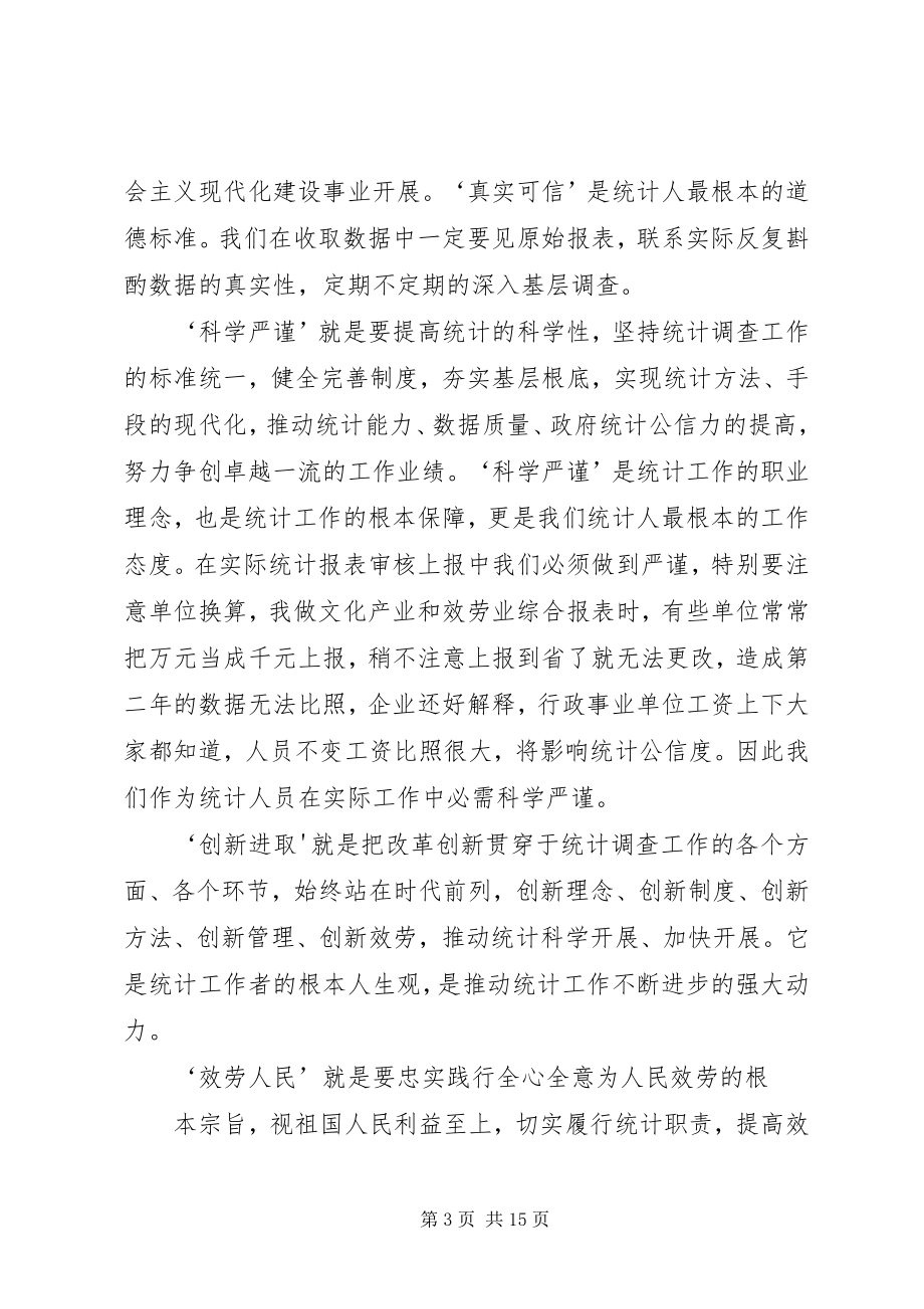 2023年践行核心价值观演讲稿.docx_第3页