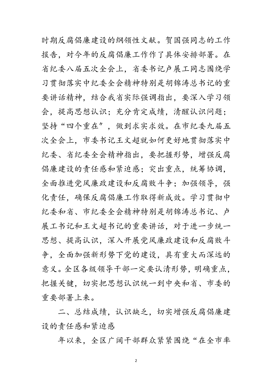 2023年纪律检查委员大会讲话稿范文.doc_第2页