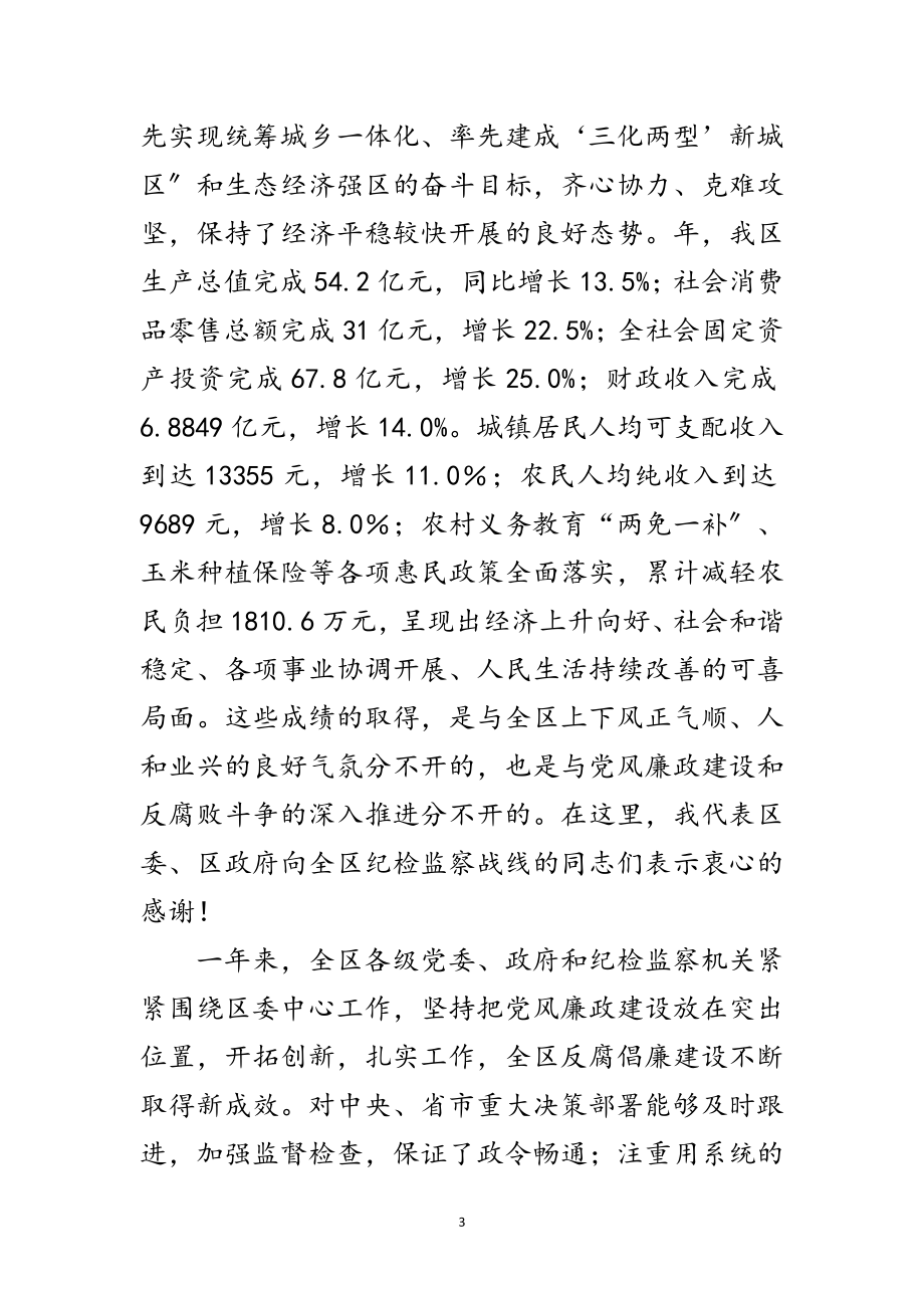 2023年纪律检查委员大会讲话稿范文.doc_第3页