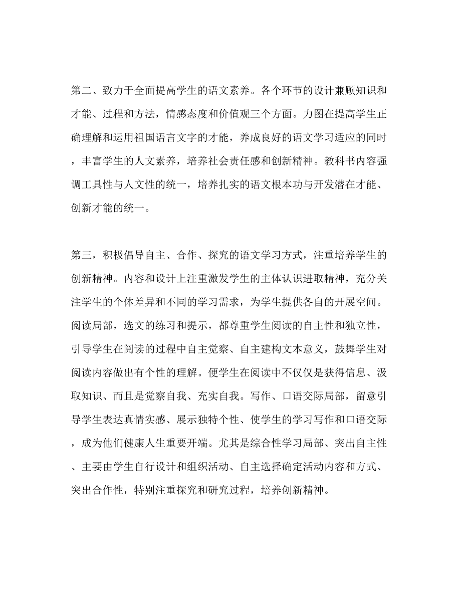 2023年初一语文教师下学期工作计划.docx_第2页