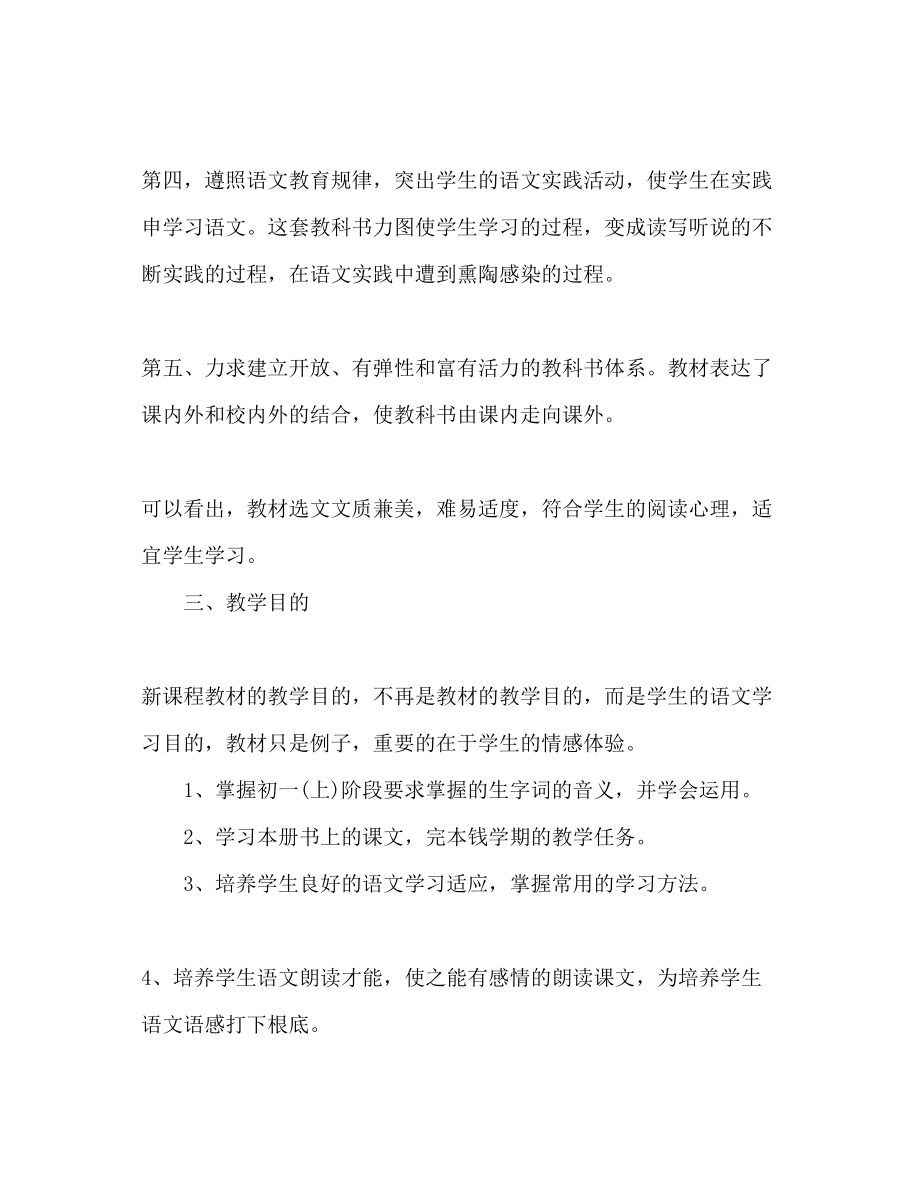 2023年初一语文教师下学期工作计划.docx_第3页