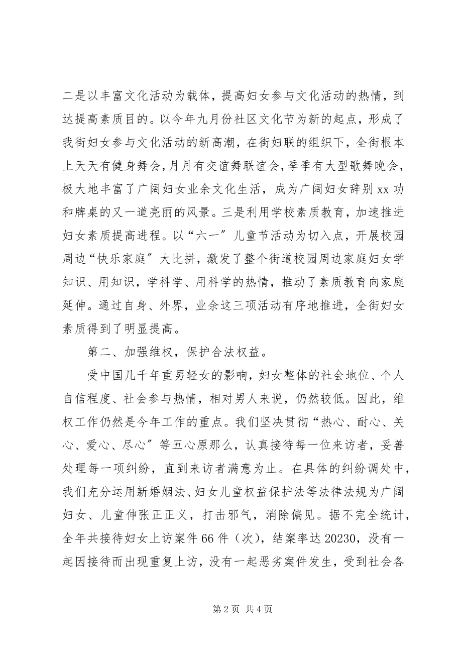 2023年X街道年度妇联工作总结新编.docx_第2页