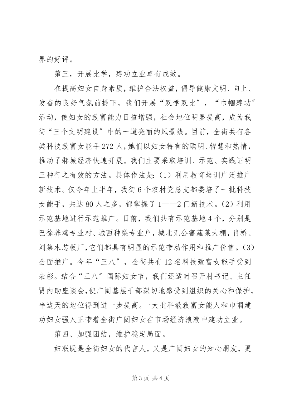 2023年X街道年度妇联工作总结新编.docx_第3页