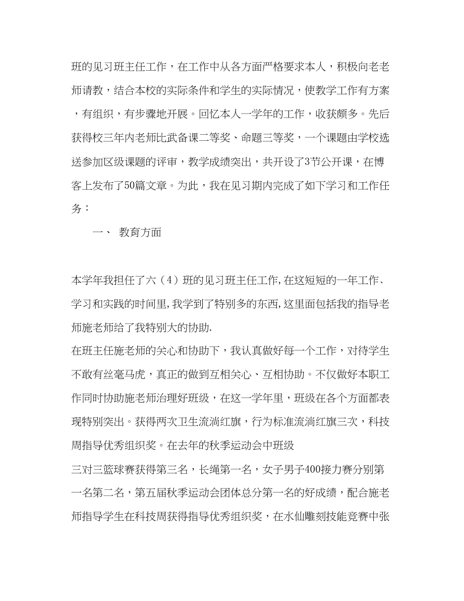 2023年教师一学期工作总结.docx_第2页