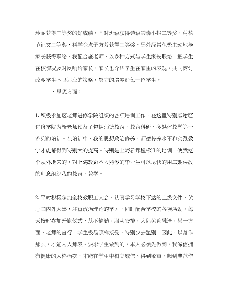 2023年教师一学期工作总结.docx_第3页