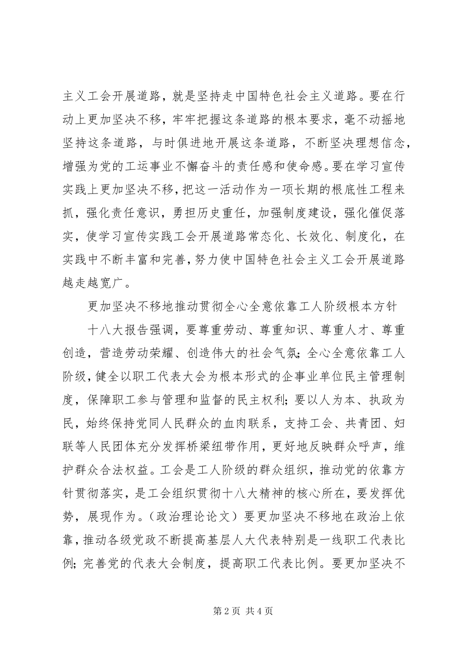 2023年突出“三个更加坚定不移”全面提升工会工作水平.docx_第2页