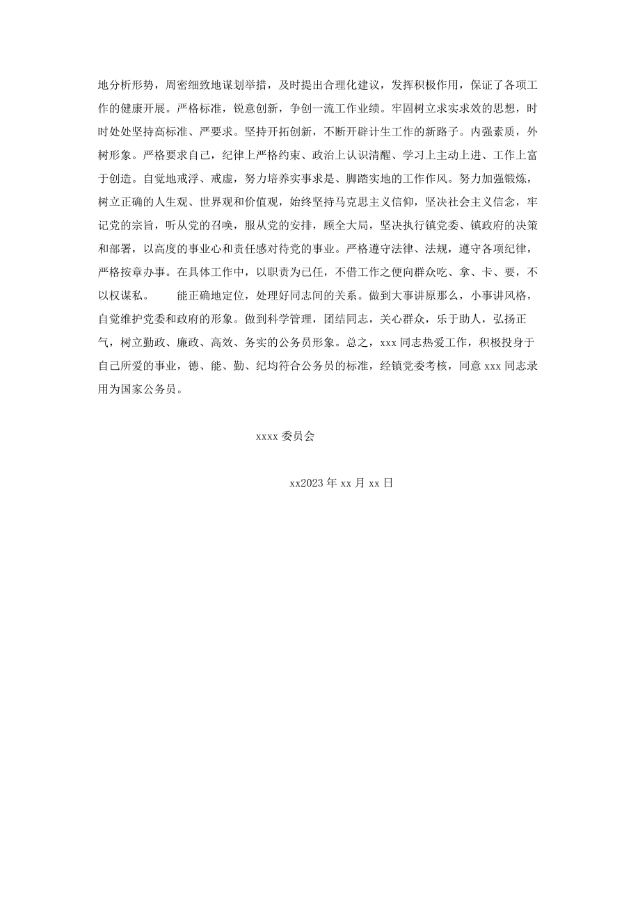 2023年组织对某公务员的考察材料公务员考察什么.docx_第2页