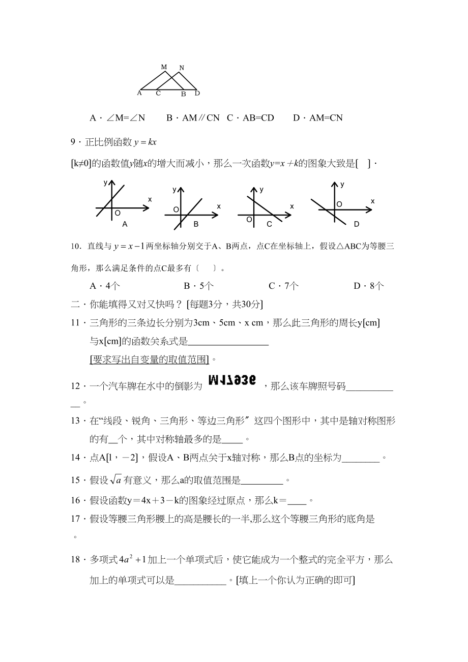 2023年度北斗星教育学会第一学期八年级期末联合考试初中数学.docx_第2页