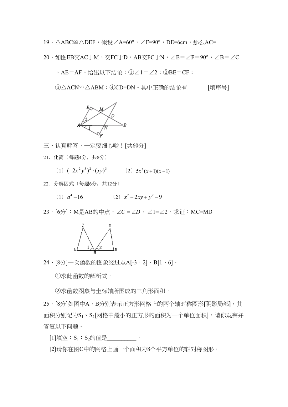 2023年度北斗星教育学会第一学期八年级期末联合考试初中数学.docx_第3页