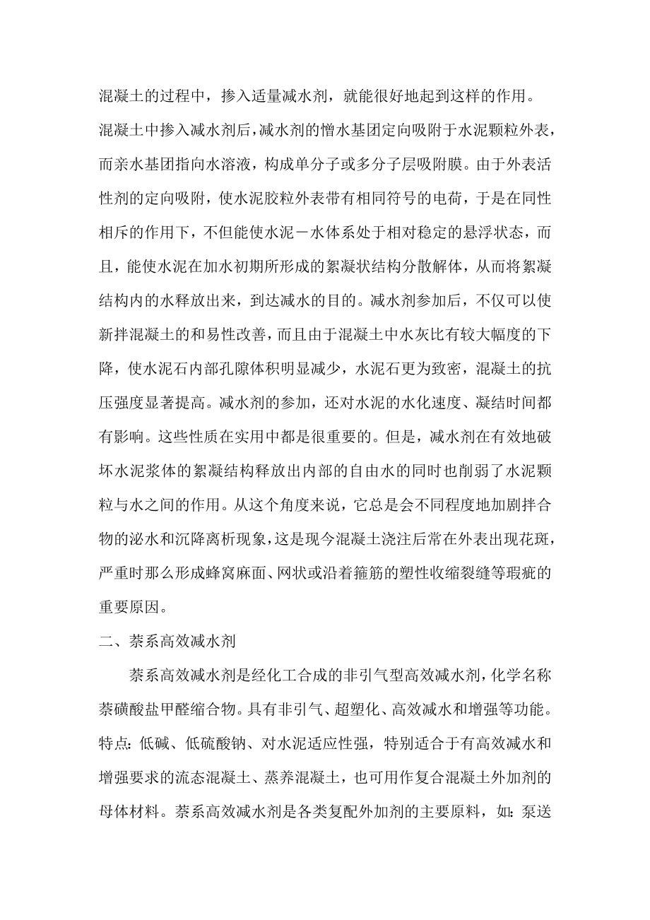 2023年萘系高效减水剂与聚羧酸系减水剂的性能比较.doc_第2页