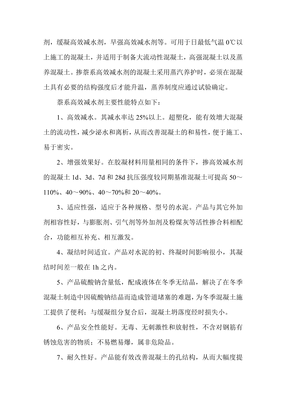 2023年萘系高效减水剂与聚羧酸系减水剂的性能比较.doc_第3页